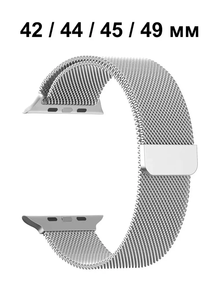 Ремешок «Миланская петля» для Apple Watch 42/44/45/49 мм